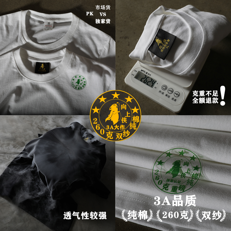 Heavyweight Couple's Loose Short-Sleeve T-Shirt in 260g Pure Cotton – Charitable Upward Hero Design for Men and Women, Casual Style Heavyweight Couple's Loose Short-Sleeve T-Shirt in 260g Pure Cotton – Charitable Upward Hero Design for Men and Women, Casual Style